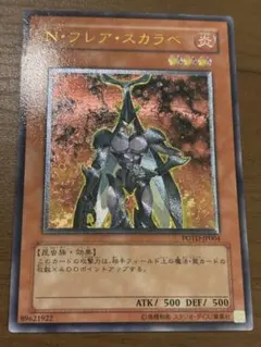 美品】遊戯王 N・フレアスカラベ レリーフ POTD-JP004 3枚セット