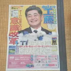 工藤新監督 10月16日 中日スポーツ