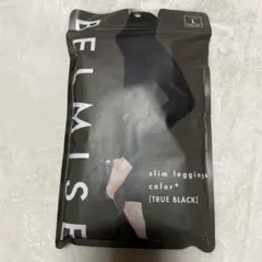 新品未開封 ベルミス BELMISE スリムレギンス TRUE BLACK Ｌ