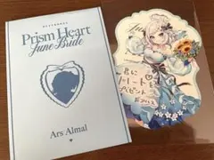【Prism Heart June Bride】アルスアルマル ランダム特典のサムネイル