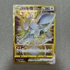 アルセウスVSTAR UR S9 スターバース 125/100 - メルカリ