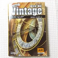 Vintage 英文法・語法 3rd Edition