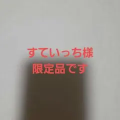 すていっち様　英語参考書