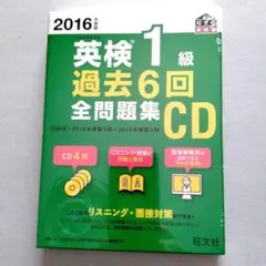 2026年最新】英検1級 過去6回全問題集cdの人気アイテム - メルカリ