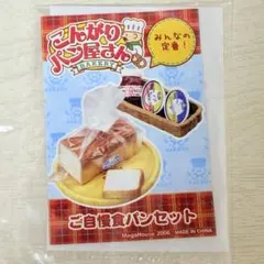 メガハウス こんがりパン屋さん 朝食おすすめパンセット - メルカリ