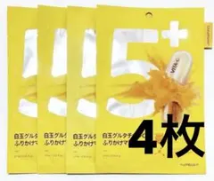 ナンバーズイン　numbuzin 5番 白玉グルタチオンCふりかけマスク4枚