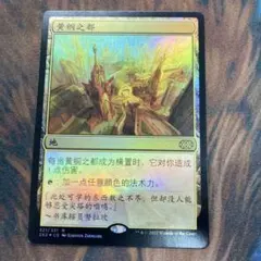 真鍮の都　foil プロモ 2025年最新】真鍮の都 foilの人気アイテム - メルカリ