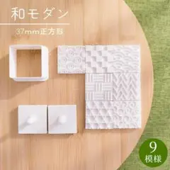 ✨SALE【2つ選べる】和柄 37mm 正方形 麻の葉 青海波 七宝 クッキー缶
