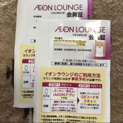 イオンラウンジ会員証 2枚のサムネイル