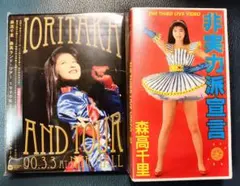 森高千里 レーザーディスク LD 6枚セット 帯付き ライブ映像 - メルカリ