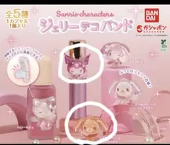 サンリオ ジュエリーデコバンド 2個 マイメロ クロミ - メルカリ