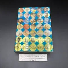 2026年最新】空山基 全作品集の人気アイテム - メルカリ