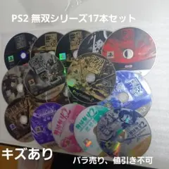 PS2 無双シリーズ　ソフト17本セットまとめ売り