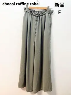 新品　chocol raffine robe カーキ　パンツのサムネイル
