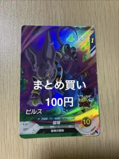 2026年最新】ドラゴンボールスーパーダイバーズ gdr ビルスの人気