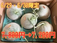 数量限定冷蔵便】夕張メロン個選品4玉8kg 1玉2kg前後※掲載は関東価格 