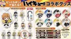 ハイキュー!!×くら KURA 宮治　びっくらぽん