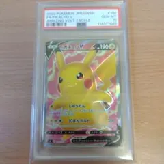 ピカチュウV SR S4 仰天のボルテッカー PSA10