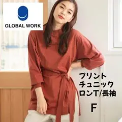 【GLOBAL WORK 】プリントチュニックロングT/ベルト付　アカレンガ色