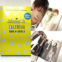 ジャニーズJr.カレンダー 2015.4-2016.3