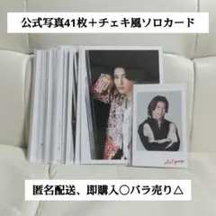 Aぇ! group 末澤誠也 公式写真 まとめ売り