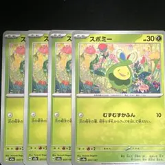 まとめ買い歓迎✨ むずむずかふん スボミー 4枚セット デッキパーツ 묶음 판매