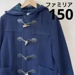 ファミリア　ダッフルコート　150 ネイビー