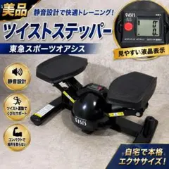 TOKYU SPORTS OASIS ツイストステッパー 木目調 - メルカリ