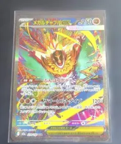 メガルチャブルex SAR MEGA ハイクラスパック MEGAドリームex … - メルカリ