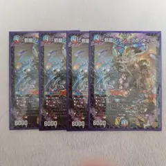 邪龍ジャジーブラッド 4枚セット