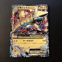 ポケモンカード MライボルトEX 035/171のサムネイル