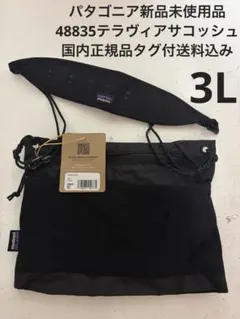 新品　パタゴニア 3L テラヴィア サコッシュ 48835タグ付送料込
