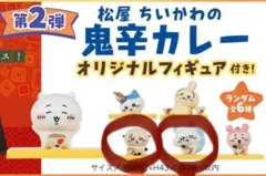 ちいかわ松屋コラボ ラッコ＋モモンガフィギュア　未開封　美品