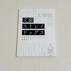 文豪ストレイドッグス 映画特典 非売品 小説
