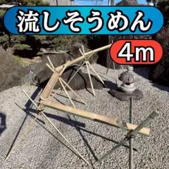 2026年最新】流しそうめん 竹 セットの人気アイテム - メルカリ