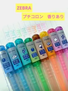 ZEBRA プチコロン 香りつきペン 8本セット ZEBRA プチコロン 香りつきペン 8本セット - メルカリ