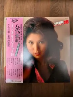 八代亜紀 オリジナルスーパーヒット16 LPレコード - メルカリ