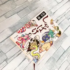 2026年最新】しゃばけ グッズの人気アイテム - メルカリ