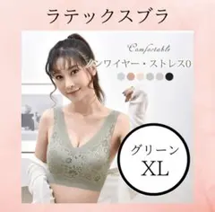 【XLサイズ】シームレスノンワイヤー　ルームブラ　グリーン　ラテックス