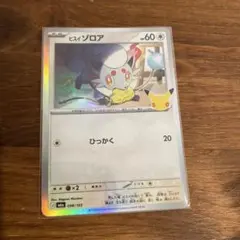 ポケモンカード　ヒスイゾロア