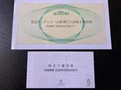 2026/6 エイチツーオーリテイリング　株主優待 5枚のサムネイル