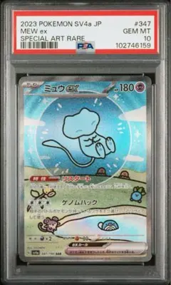 最安値 PSA10 ミュウex SAR