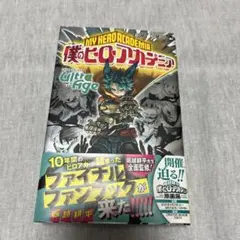 僕のヒーローアカデミア ファイナルファンブック Ultra Age