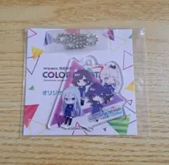プロセカ ニーゴ meijiコラボ オリジナルアクリルキーホルダー