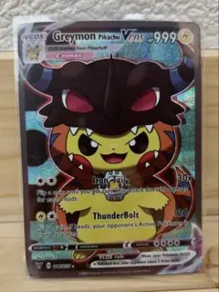ポケモンカード　グレイモン　ピカチュウ