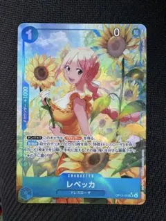 ワンピースカード　レベッカ　SRパラレル　OP15-053 神の島の冒険