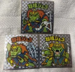 ビックリマンシール 始祖ジュラ アイス版 第6弾 3枚セット