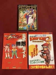 スーパーファミコン 攻略本3冊セット ドラクエ5 シャイスコ ドンキーコング