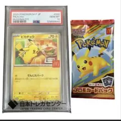 2026年最新】ピカチュウ psa10 マクドナルドの人気アイテム - メルカリ