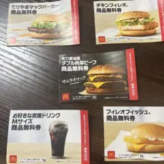 マクドナルド商品無料券セット 2130円分